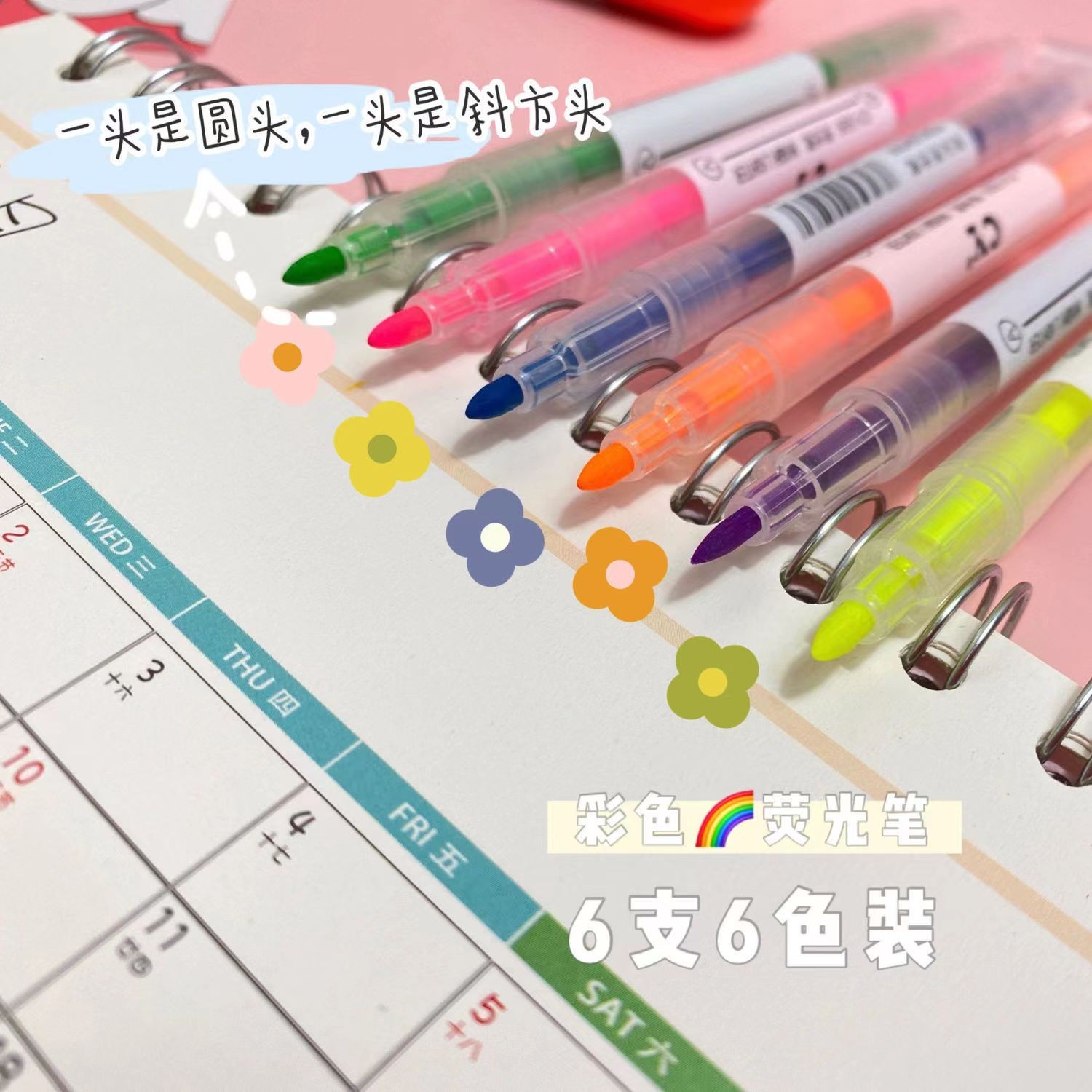 开学必备学习用品福利价6色双头荧光笔4包24支