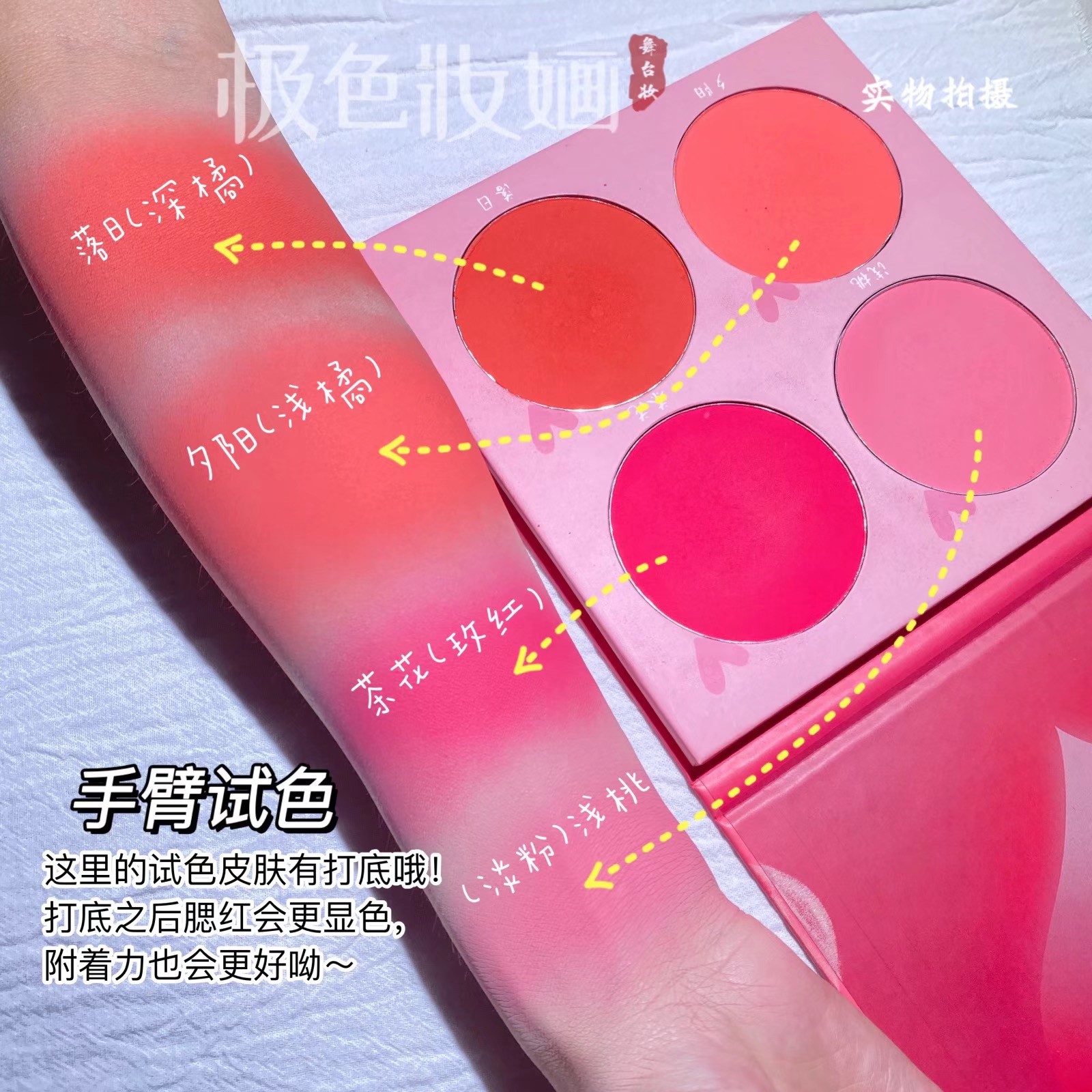 【极色妝婳】舞台妆实用4色便携腮红盘水润显色高饱和清爽精妆
