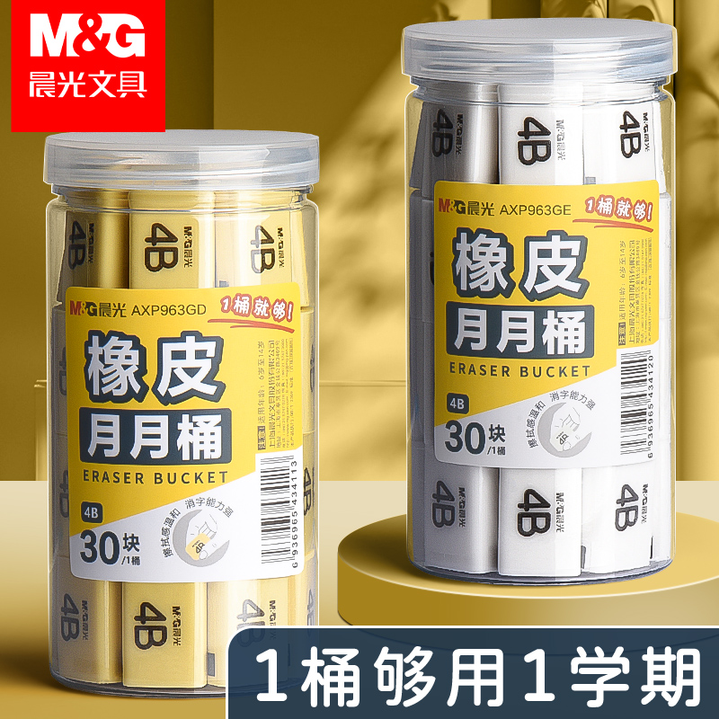 晨光4b橡皮擦桶装全套少屑儿童橡皮擦超干净小学生专用2比4b像皮