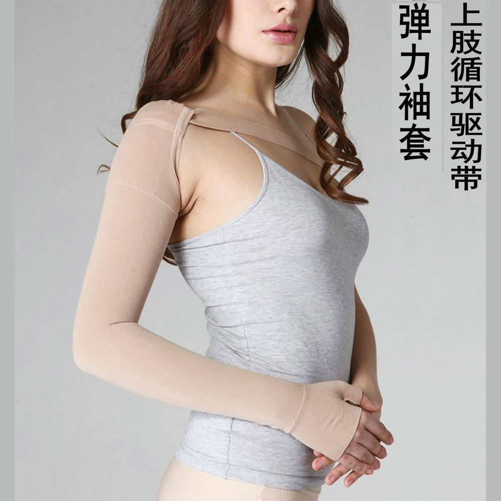 二级压力绷带 上肢淋巴水肿弹力袖套 防乳腺恢复术后手臂肿胀通用