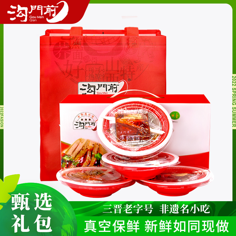 【山外甄选】沟门前山西特产柳林荞麦碗托传统美味礼盒装香辣鲜香