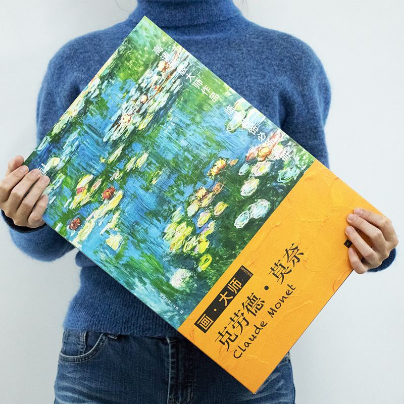 画大师 克劳德莫奈 油画临摹画册 32张大师作品 大8开西方艺术大