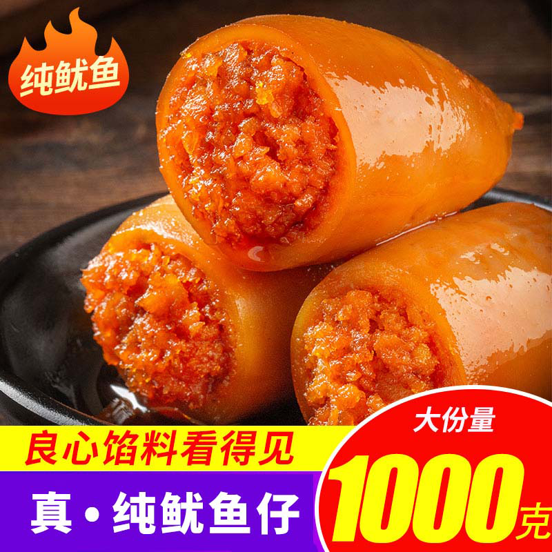 里奈零食纯肉鱿鱼仔无鱼籽淀粉鱿鱼开袋即食海味小零食海鲜500g
