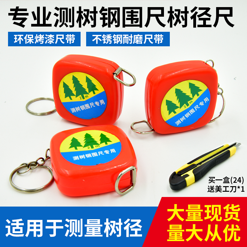 园林测树尺2米不锈钢围尺树经尺胸径尺量树钢卷尺 迷你卷尺
