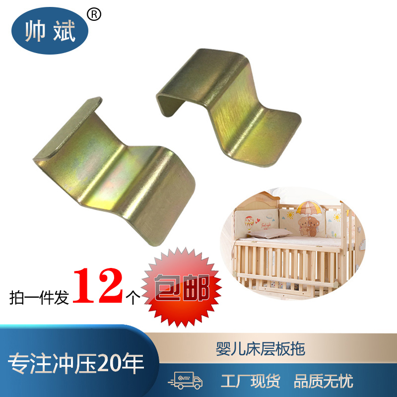 专业婴儿床配件 儿童床铁钩层板拖 木板托背板 铁皮隔板挂钩 帅斌