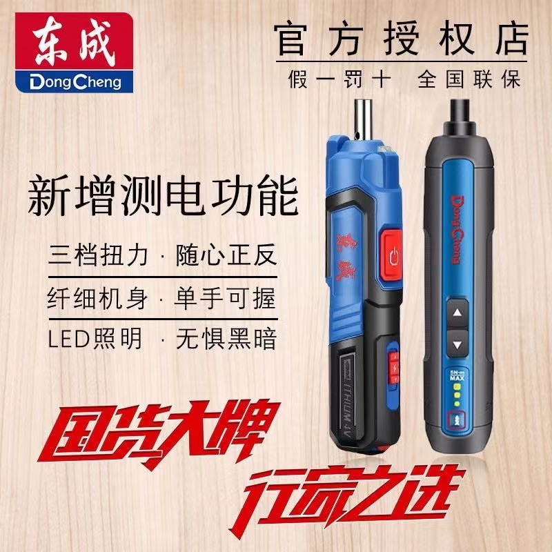 东成电动螺丝刀迷你充电式起子机东城家用多功能电批工具小巧日常