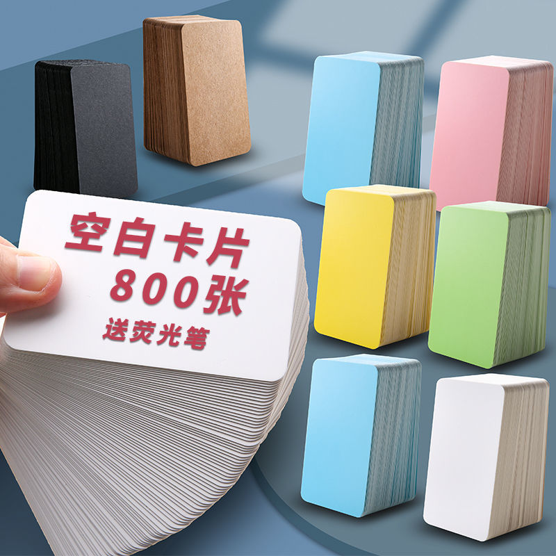 空白小卡片diy纯色牛皮纸单词卡彩色迷你卡纸明信片盒装学习加厚