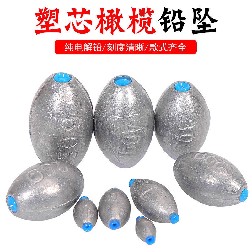 塑芯不伤线中通铅橄榄型通心铅坠海钓路亚船钓筏钓配重钓坠渔具