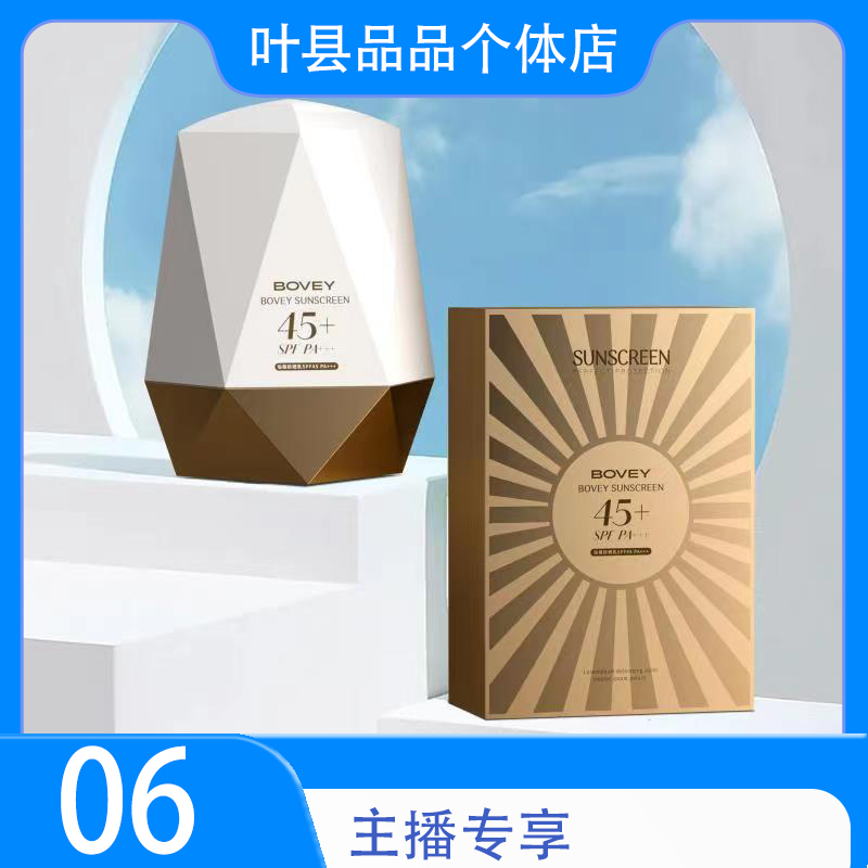 Bovey/珀薇防紫外线防晒霜SPF45 PA+++ 主播专享06