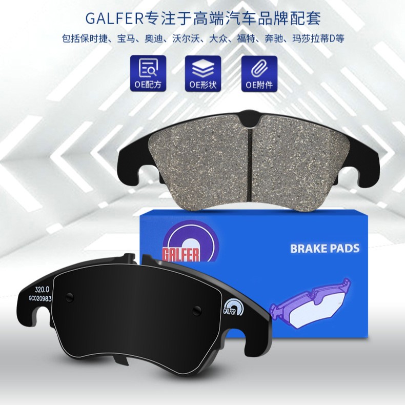 宝马原厂配套品牌GALFER刹车片送报警线噶尔法 1套4片为2个轮子