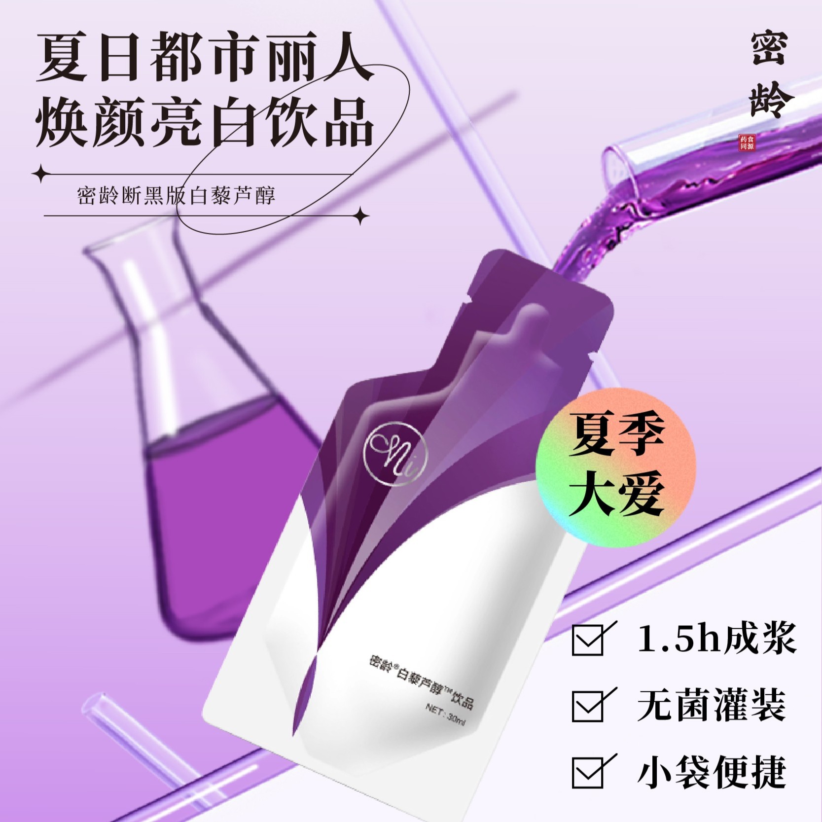 【法拉利家推荐】MILLY密龄白藜芦醇饮品210ml果味饮料甄选亮亮饮