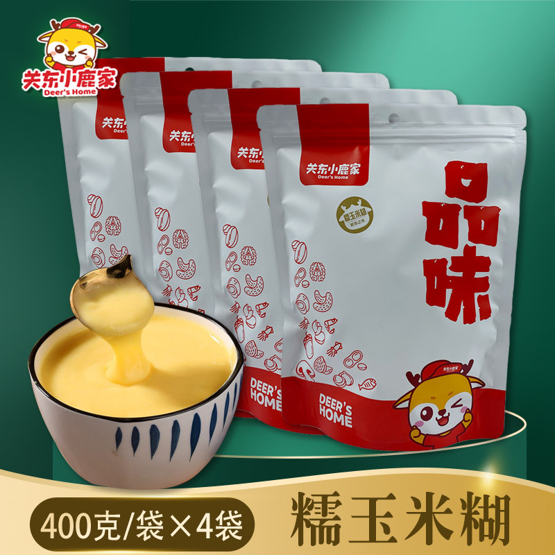 关东小鹿家糯玉米糊早餐即冲即食400g*4包细腻浓香小袋