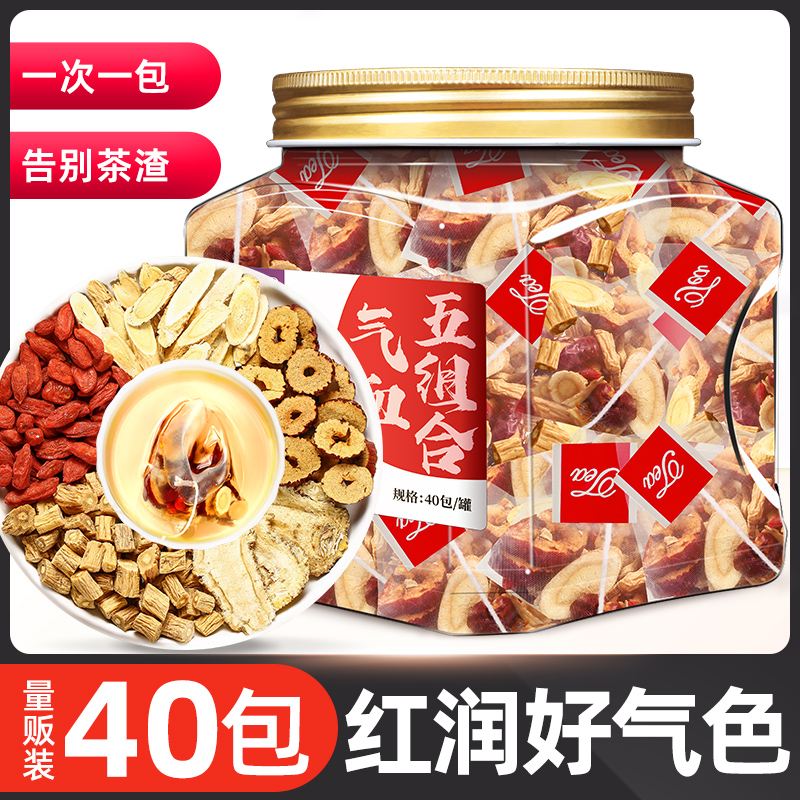 黄芪当归党参枸杞红枣组合装正品便捷小包装非特级野生泡水喝泡茶