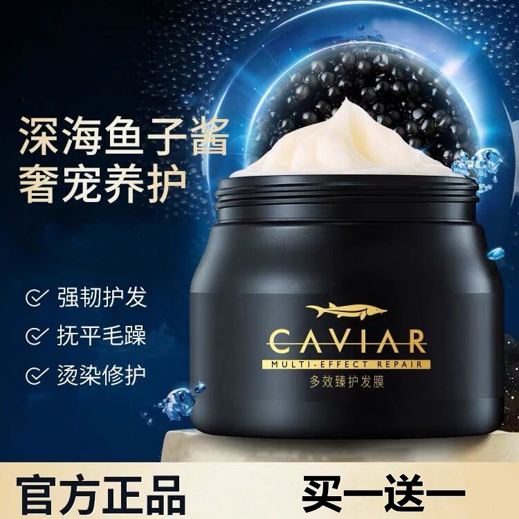 花肌氏鱼子酱发膜修护干枯毛躁免蒸柔顺护发素顺滑滋养养发护发膜