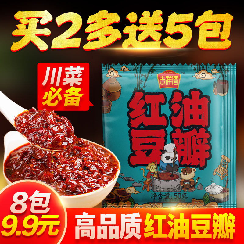 【吉祥湾】红油豆瓣酱 川菜必备 正宗红油辣椒酱调味品食用营养