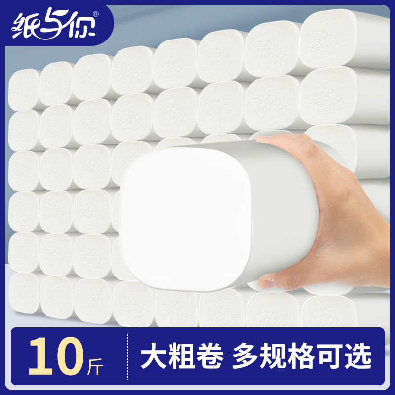 家用卫生纸卷纸厕纸批发多种规格手纸加厚大卷筒纸擦手纸家庭酒店