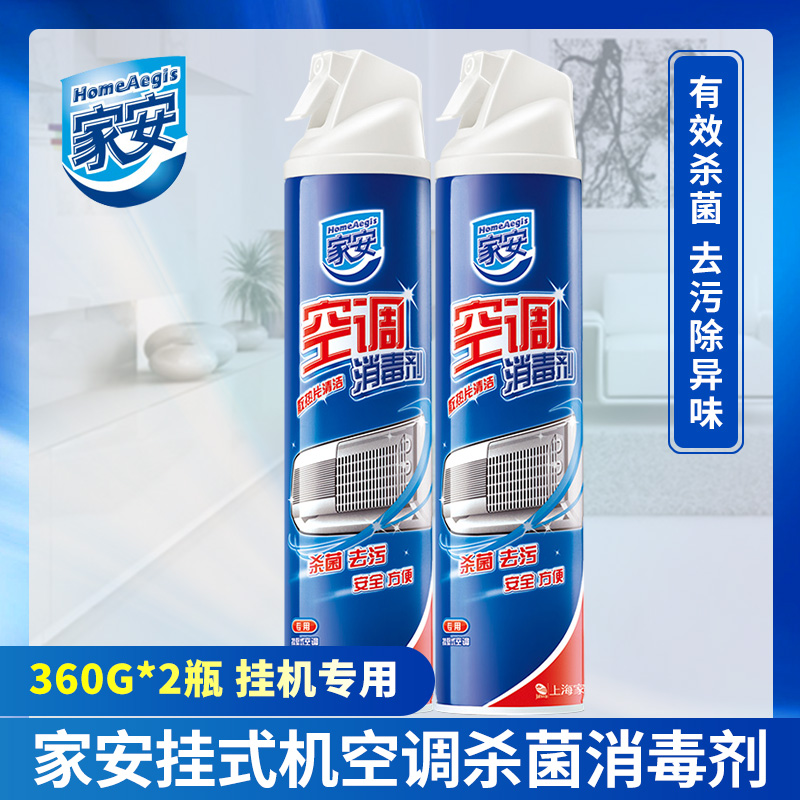空调消毒剂360ml*2瓶 挂机 免拆家用清洗泡沫喷雾清洁剂祛味