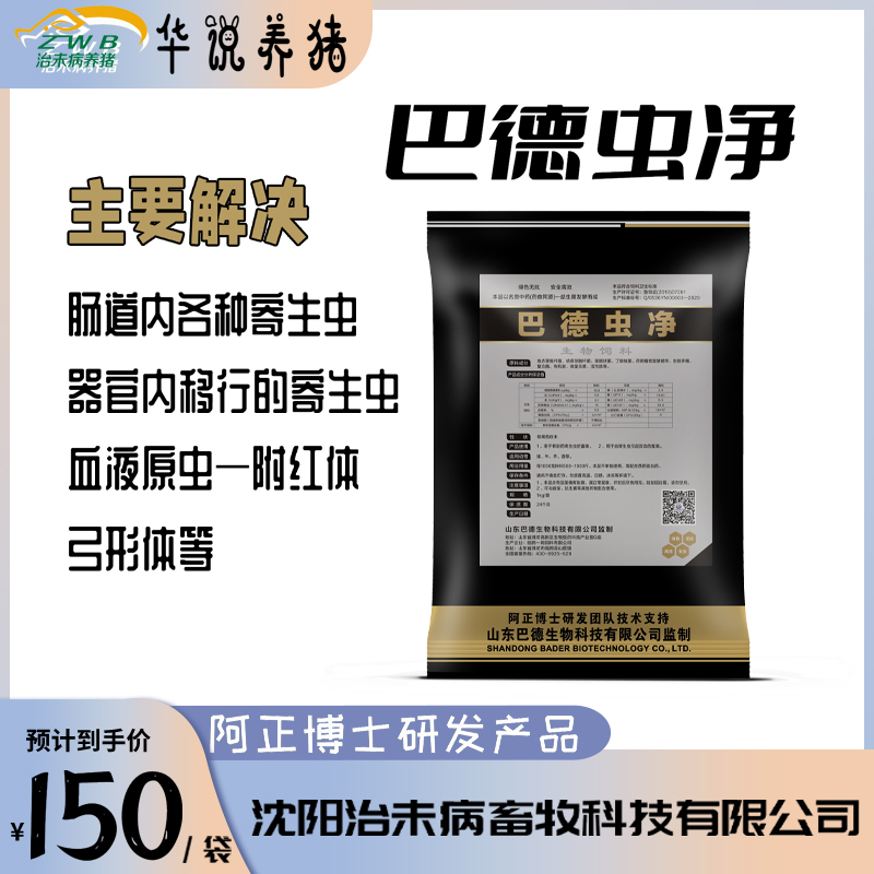 巴德虫净，饲料添加剂，华说养猪使用中药驱虫添加剂高效技术产品