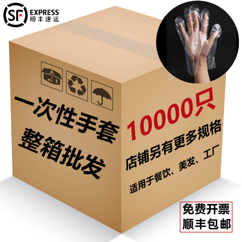 厂家直销一次性手套加厚美容美发餐饮食品吃龙虾PE薄膜整箱直销