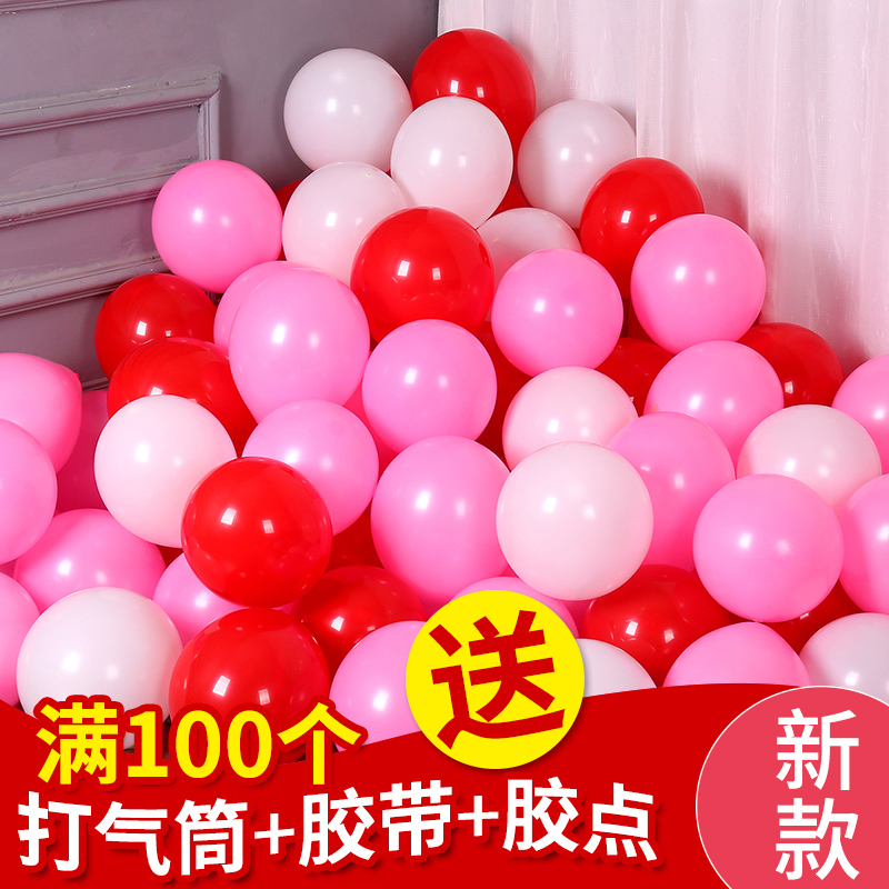 加厚派对圆形亚光拱门结婚庆用品大全装饰生日婚房布置气球套装