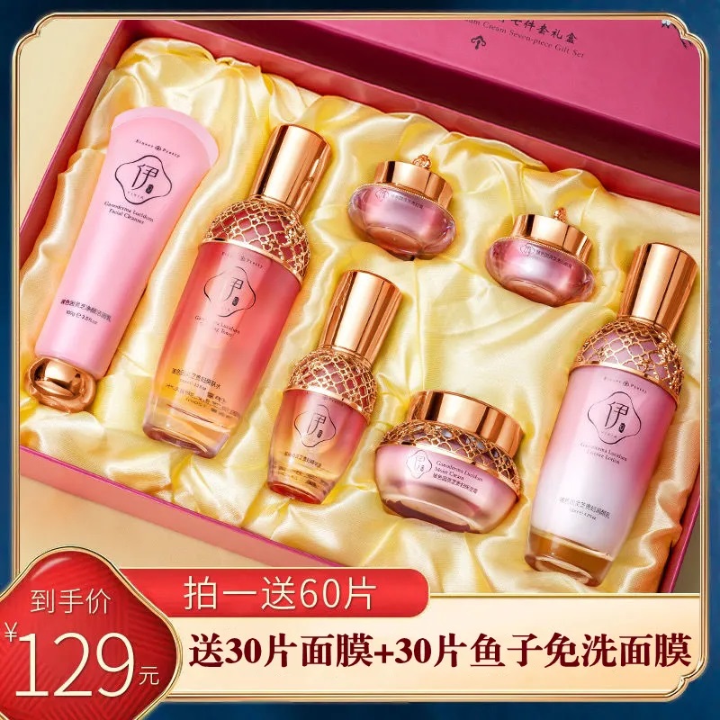 女神伊夏玻色因灵芝贵妇膏七件套装盒护肤品面部补水保湿提亮肤色