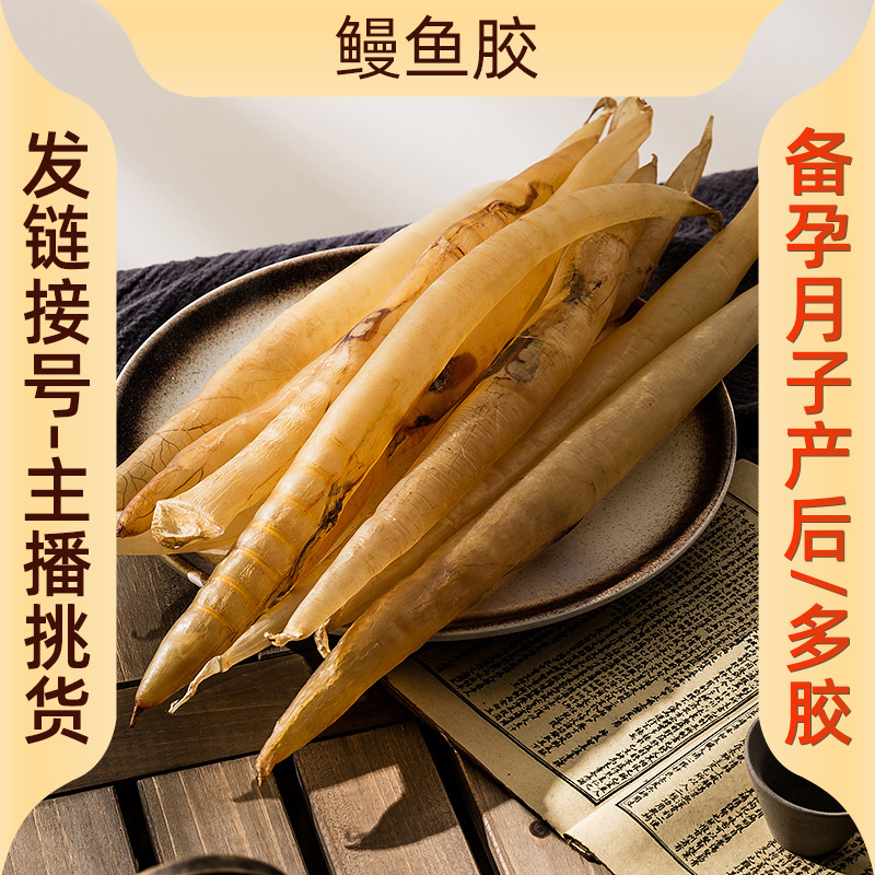 广东 祺汇林米 约45头 鳗鱼胶 月子花胶干货100~500g装