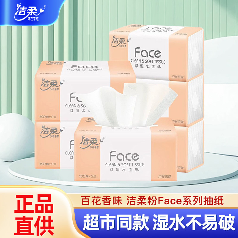 C&S/洁柔百花香抽纸家庭装加厚学生宿舍加量可湿花香味亲肤面巾纸