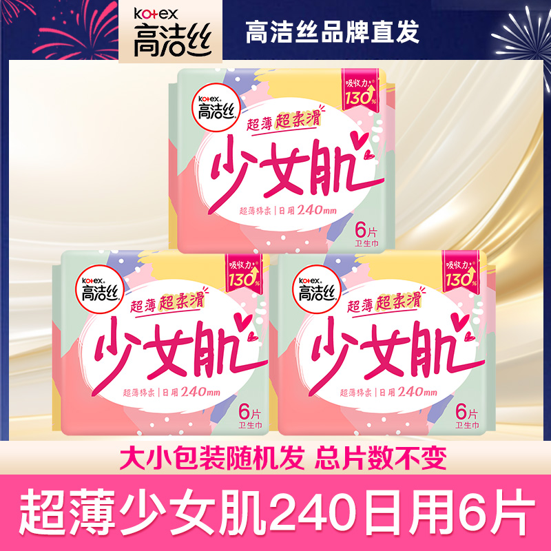 Kotex/高洁丝卫生巾日用240mm少女肌含维E组合超薄纯棉柔姨妈巾