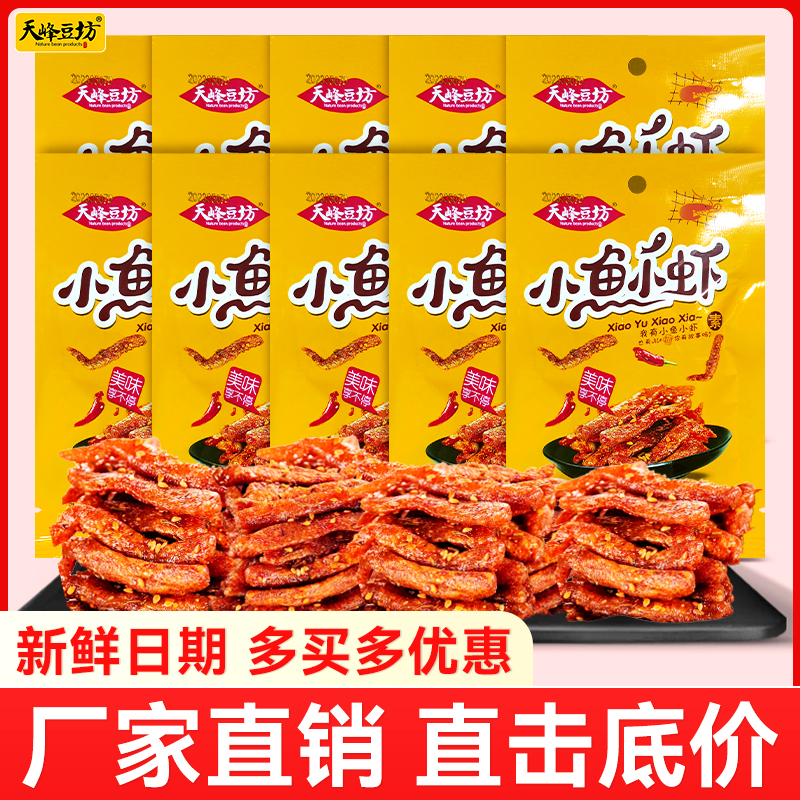 天峰豆坊小鱼小虾90童年袋装零食批发豆制品素食真空便宜小吃辣条