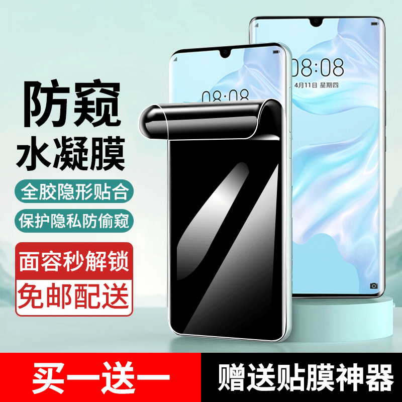 华为p30pro手机膜防窥水凝膜华为P30 Pro钢化软膜曲面全包贴膜