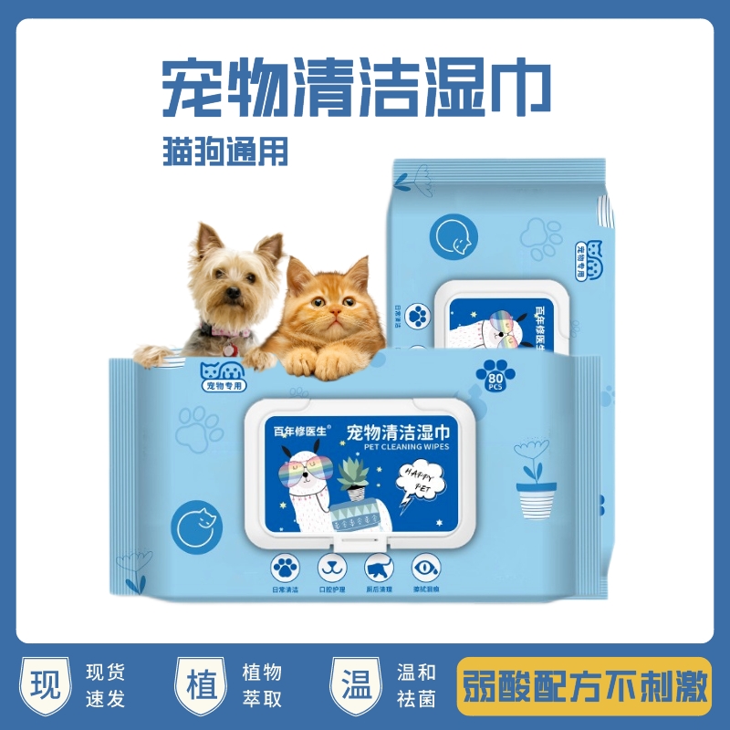 宠物湿巾免洗清洁眼部泪痕犬猫专用狗狗清洁猫咪湿纸巾温和清理
