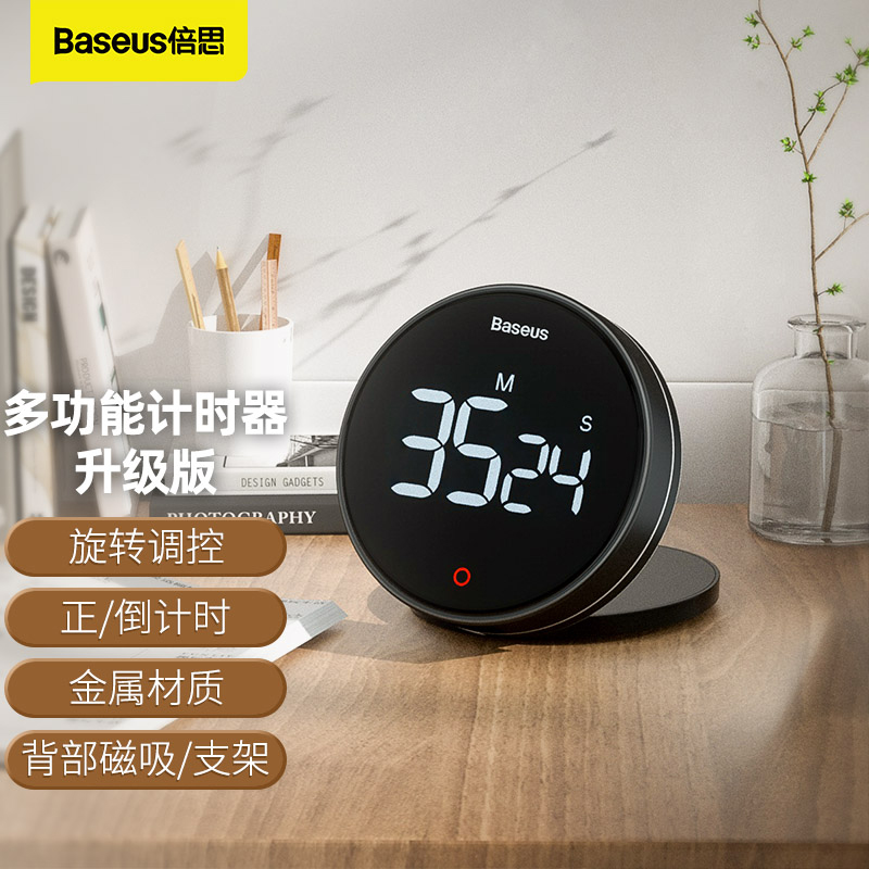 倍思倒计时器厨房旋转定时器磁吸秒表记时间闹钟提醒器学习管理器