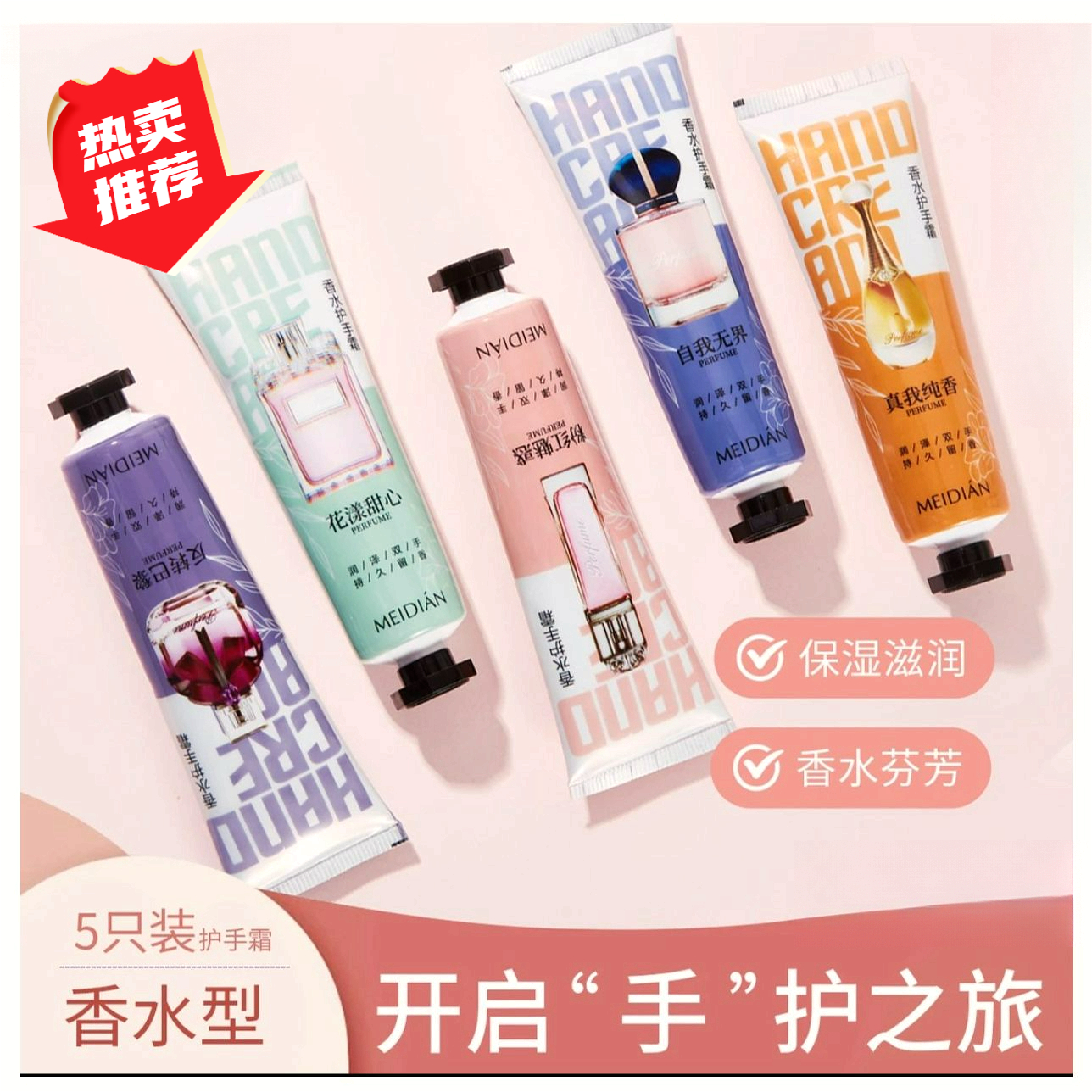 龙龙专属【5支装】香水护手霜 补水保湿水润防干防裂花香留香便携装