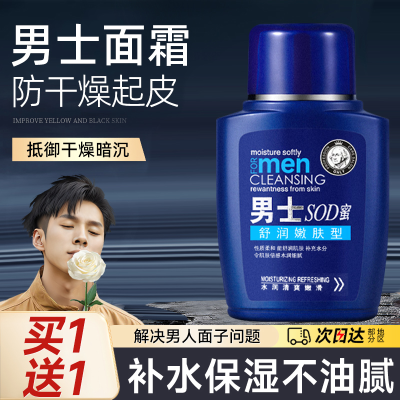 男士面霜大宝sod蜜脸霜润肤乳面霜秋冬推荐擦脸滋润保湿防干裂