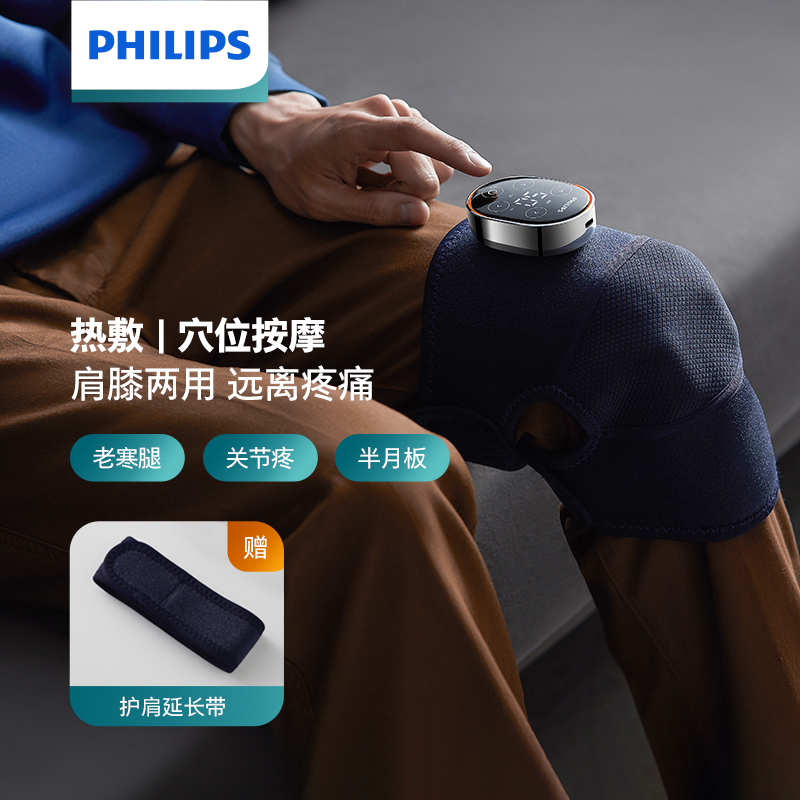 Philips/飞利浦膝盖按摩器护膝热敷腿部关节震动按摩仪养护护肩