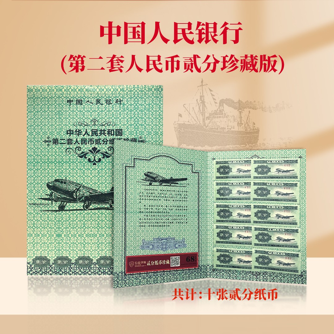 1953版贰分纸币单张二分2分【十张起拍 到手十张】