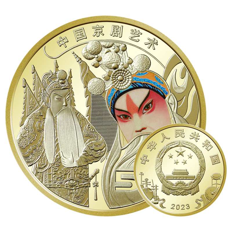 2023年中国京剧艺术普通纪念币 5元面值  信泰评级塑封版 单枚
