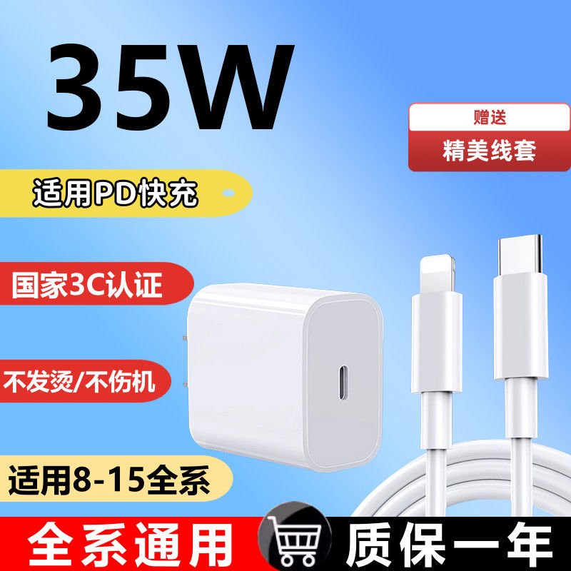 适用于苹果PD35W快充Type-C充电器iPhone 15/14/13/12数据线套装