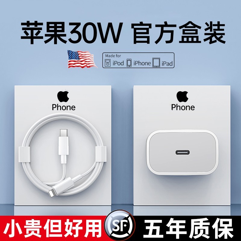 适用苹果14充电器30W快充头iPhone13手机PD快充线正品12Pro数据线