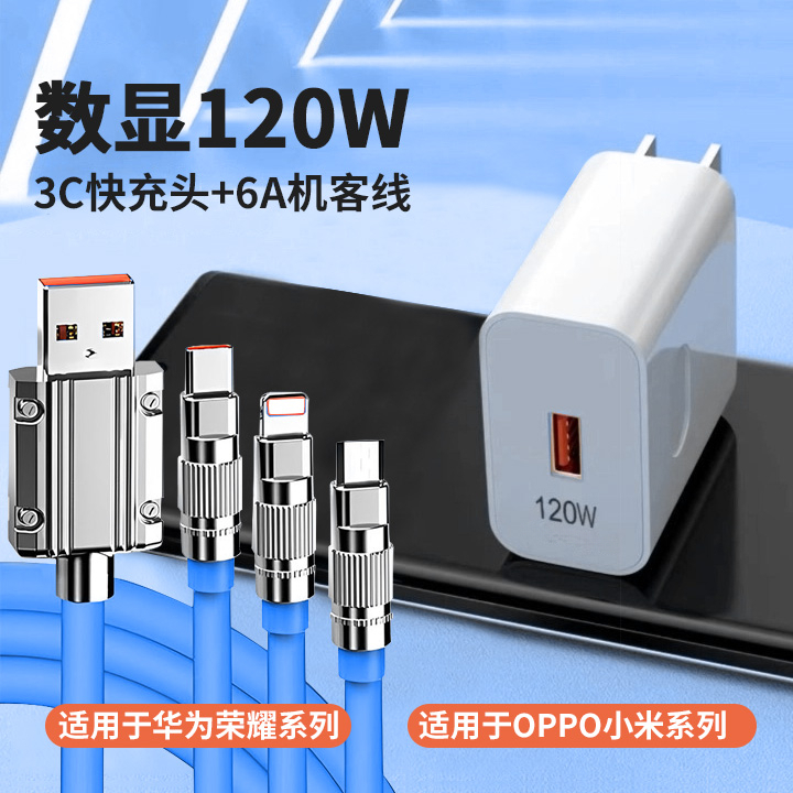 120W机客线三合一超级快充数据线适用华为荣耀OPPO小米快充数据线