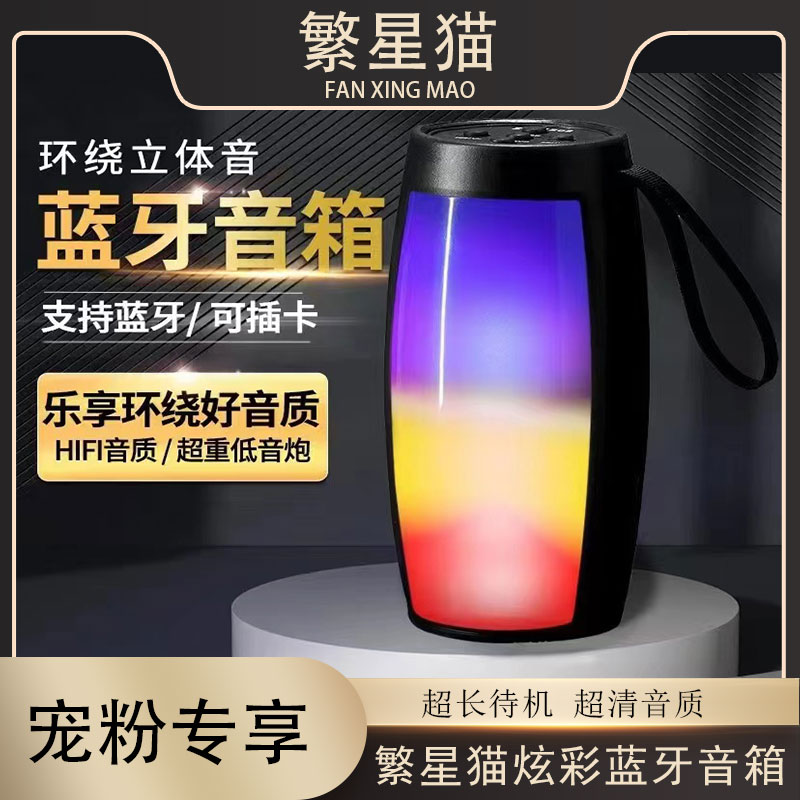 炫彩小音箱低音振膜蓝牙户外蓝牙音响重低音音响低音炮音响网红
