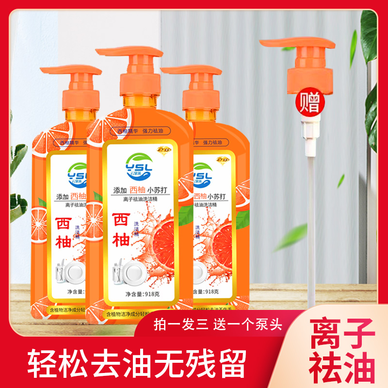 【拍一发三桶】离子祛油西柚洗洁精天然果蔬净家庭餐具净通用家庭装