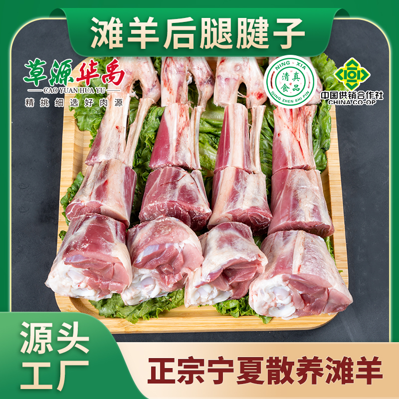 宁夏滩羊-带骨后腿腱子肉带拐筋切块5斤10斤冷冻空运发货产地直发