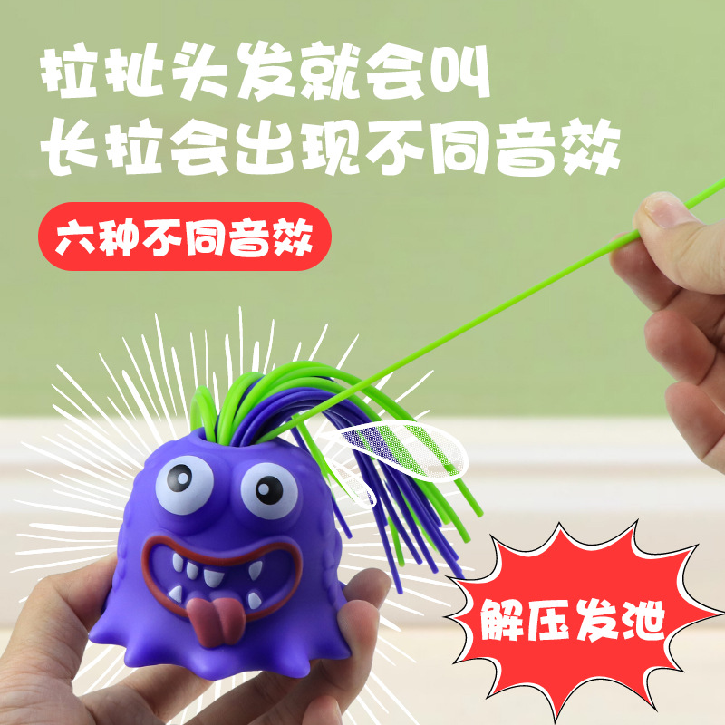 摸鱼舒适趣味搞怪扯头发会叫的小怪兽尖叫网红爆款解压儿童玩具