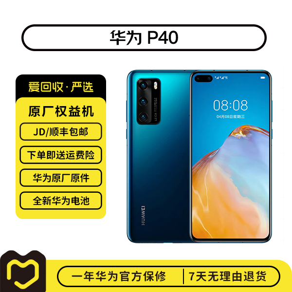 99新 Huawei/华为 华为 P40（5G版） 二手华为手机 全网通【权益机】