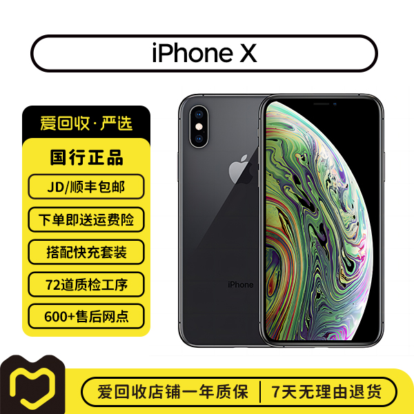 90新 Apple/苹果 iPhone X 国行 焕新机换电池 二手苹果手机 备用