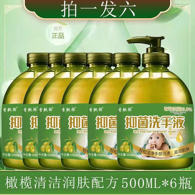 香飘扬橄榄抑菌洗手液拍一发6花香洗手液
