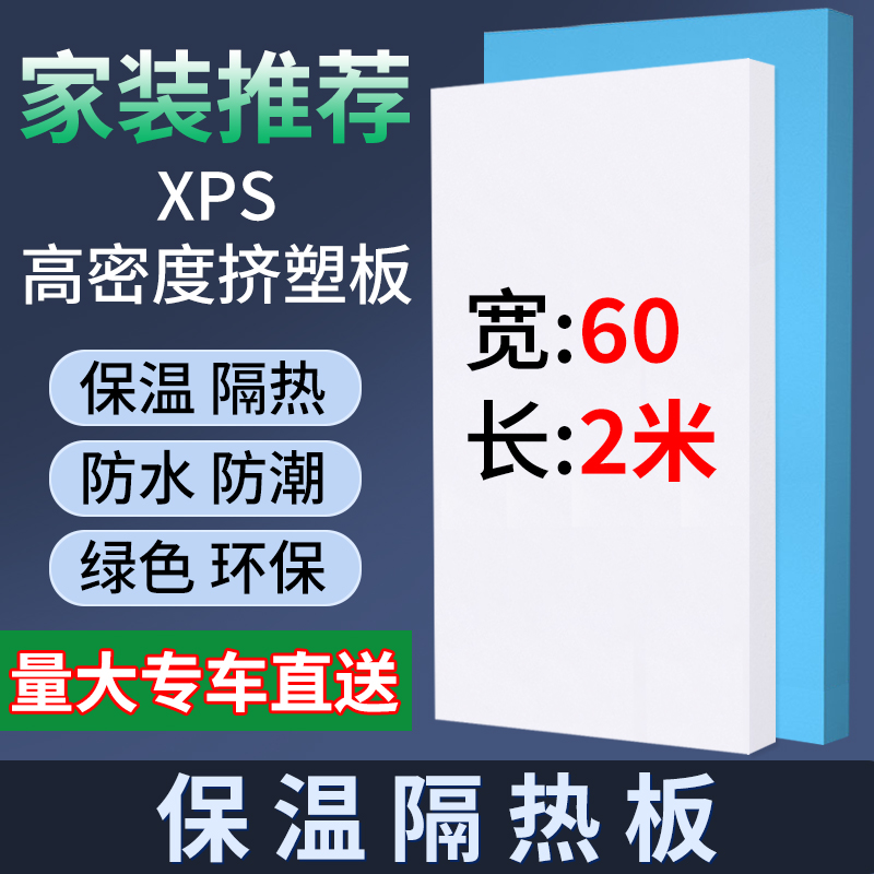 新品 高密度xps挤塑板保温板聚苯乙烯隔热泡沫板硬板屋顶室内外墙