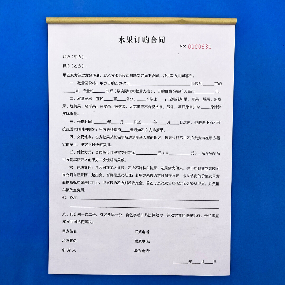 新品 1本水果定购合同购销买卖果园采购订果西瓜订购协议农产品代