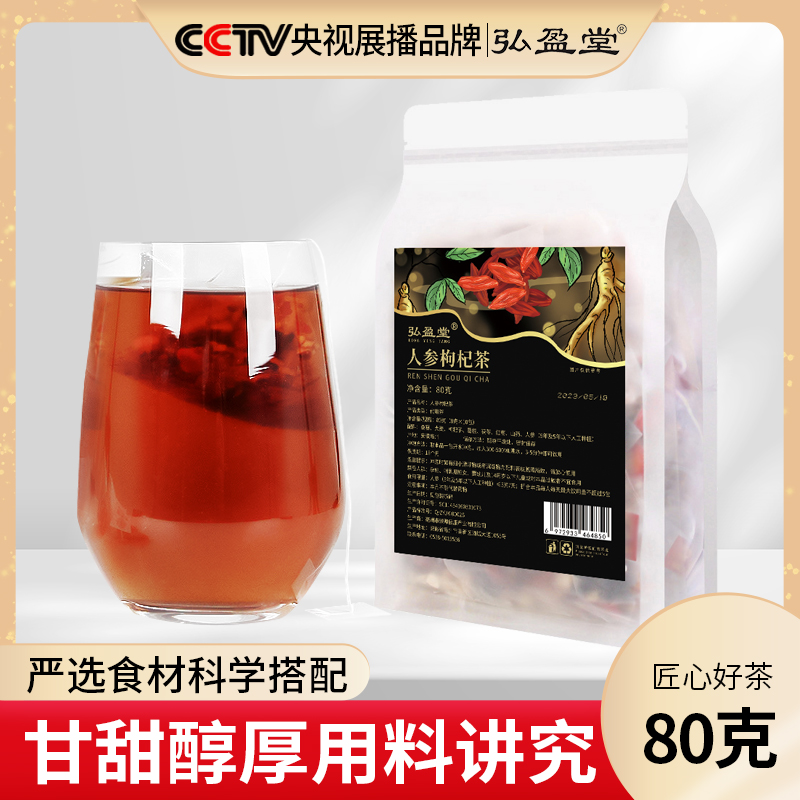 弘盈堂人参枸杞茶枸杞桑葚包独立袋装包（拍一发二）